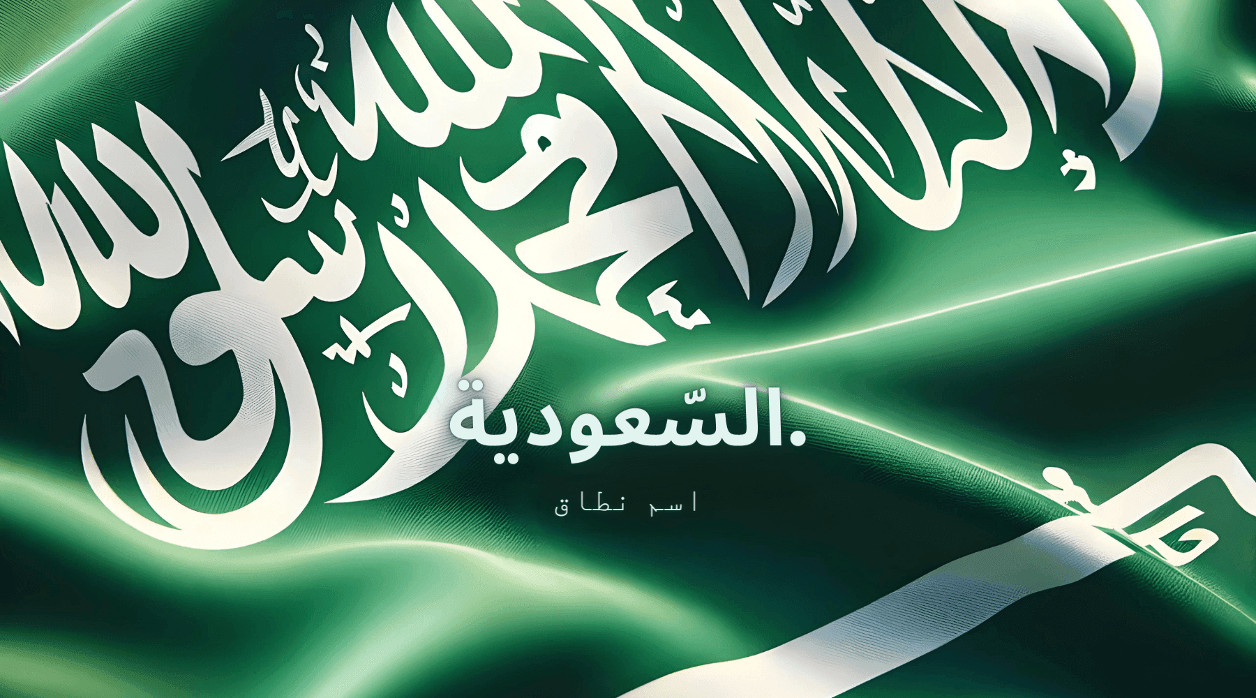 السّعودية background image